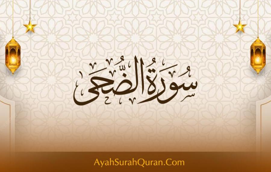 Surah Ad-Duhaa