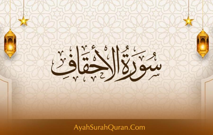 Surah Al-Ahqaf