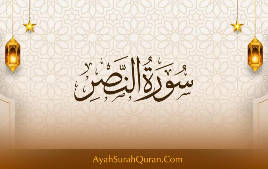 Surah An-Nasr