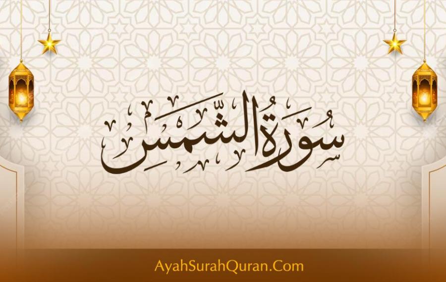 Surah Ash-Shams